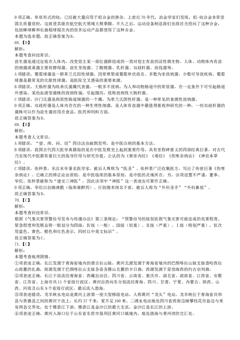 2019年6月22日四川省成都市事业单位《行政能力倾向测验》题（精选）（网友回忆版）_26事业职测+综合_闲鱼2026事业单位职测+综合_职测+综合真题合集ABCDE_A类-综合管理_四川