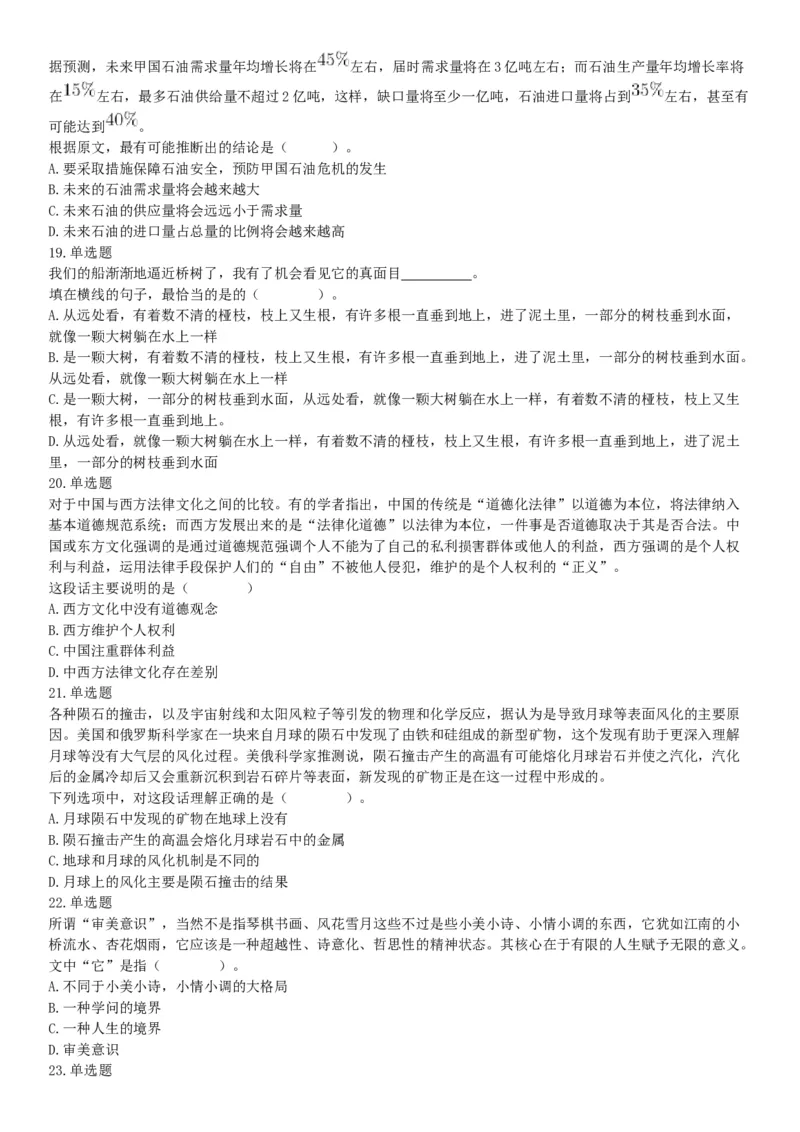 2019年6月22日四川省成都市事业单位《行政能力倾向测验》题（精选）（网友回忆版）_26事业职测+综合_闲鱼2026事业单位职测+综合_职测+综合真题合集ABCDE_A类-综合管理_四川