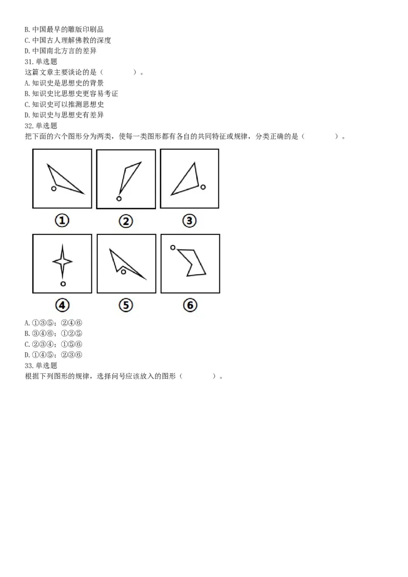 2019年6月22日四川省成都市事业单位《行政能力倾向测验》题（精选）（网友回忆版）_26事业职测+综合_闲鱼2026事业单位职测+综合_职测+综合真题合集ABCDE_A类-综合管理_四川