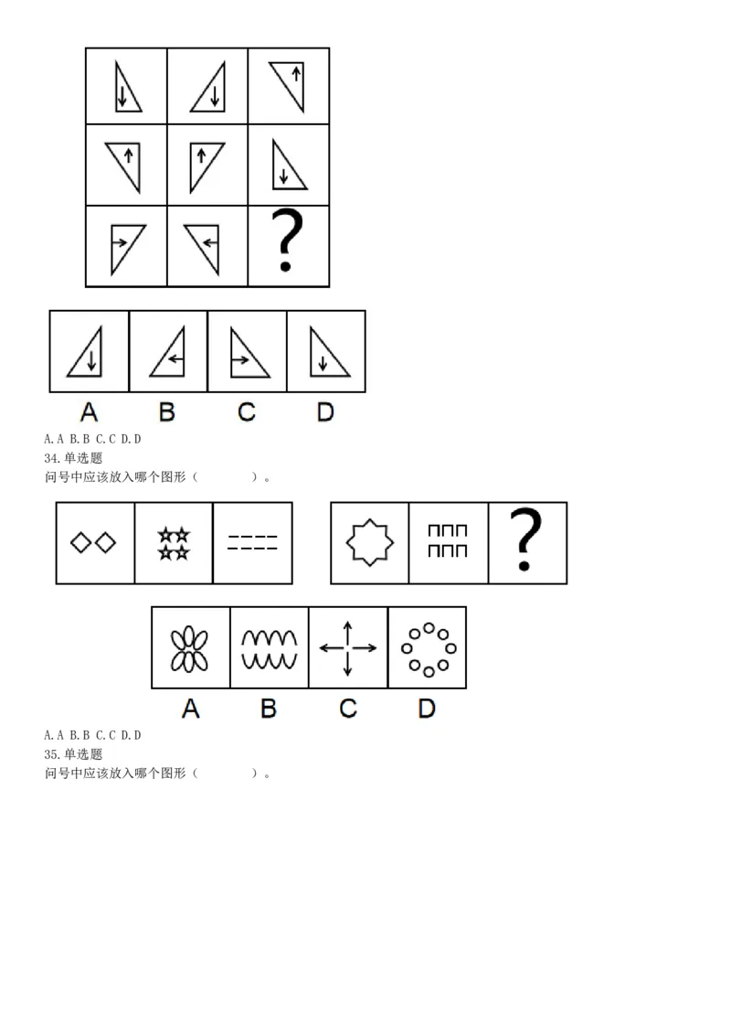 2019年6月22日四川省成都市事业单位《行政能力倾向测验》题（精选）（网友回忆版）_26事业职测+综合_闲鱼2026事业单位职测+综合_职测+综合真题合集ABCDE_A类-综合管理_四川