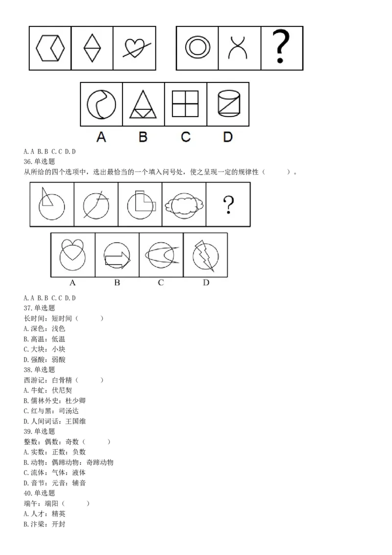 2019年6月22日四川省成都市事业单位《行政能力倾向测验》题（精选）（网友回忆版）_26事业职测+综合_闲鱼2026事业单位职测+综合_职测+综合真题合集ABCDE_A类-综合管理_四川