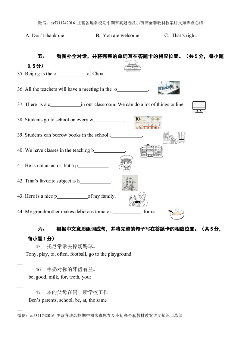 北京丰台区2023-2024学年七年级上学期期中模拟英语练习(1)_北京初中期末题_C605-京七八九_B京英语七八九_北京7上英语_2023-2024_北京英语7上期中