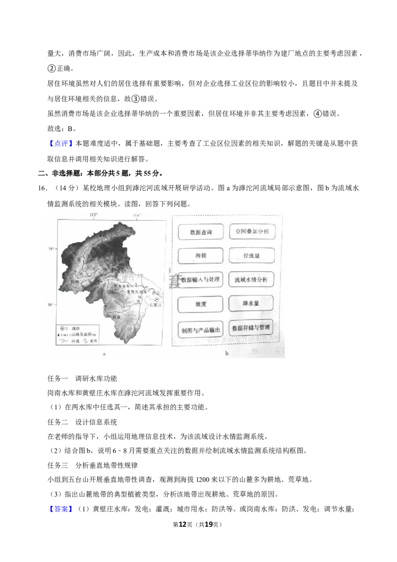 2024年高考地理真题（北京自主命题）（解析版）_全国卷+地方卷_8.地理_1.地理高考真题试卷_2024年高考-地理_2024年北京自主命题-地理