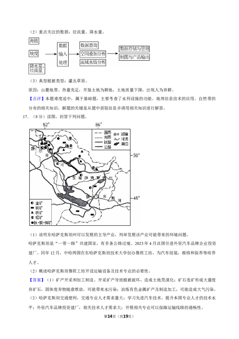 2024年高考地理真题（北京自主命题）（解析版）_全国卷+地方卷_8.地理_1.地理高考真题试卷_2024年高考-地理_2024年北京自主命题-地理