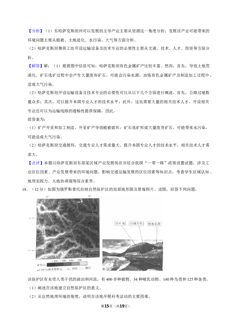 2024年高考地理真题（北京自主命题）（解析版）_全国卷+地方卷_8.地理_1.地理高考真题试卷_2024年高考-地理_2024年北京自主命题-地理