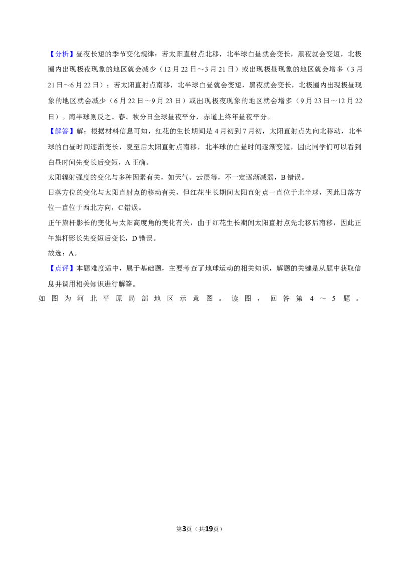 2024年高考地理真题（北京自主命题）（解析版）_全国卷+地方卷_8.地理_1.地理高考真题试卷_2024年高考-地理_2024年北京自主命题-地理