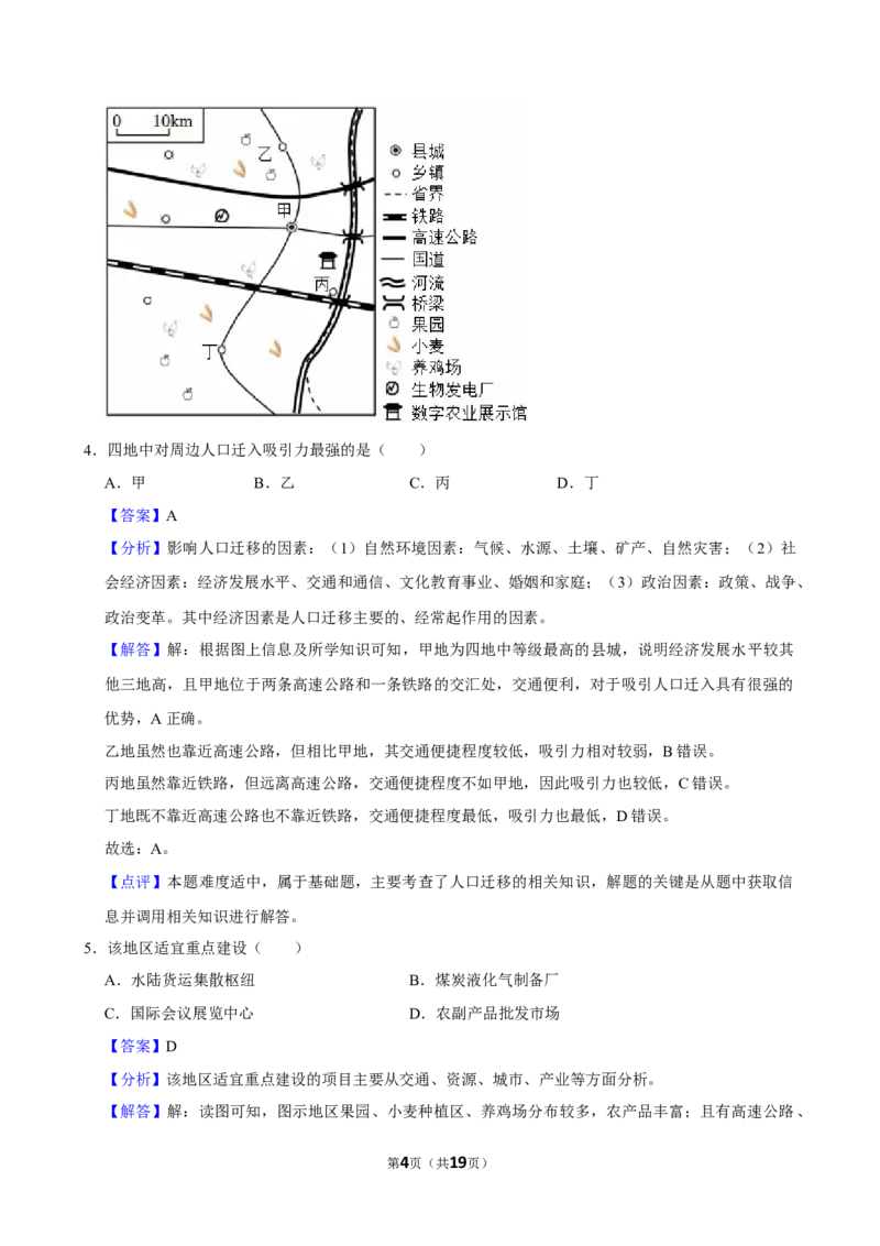 2024年高考地理真题（北京自主命题）（解析版）_全国卷+地方卷_8.地理_1.地理高考真题试卷_2024年高考-地理_2024年北京自主命题-地理