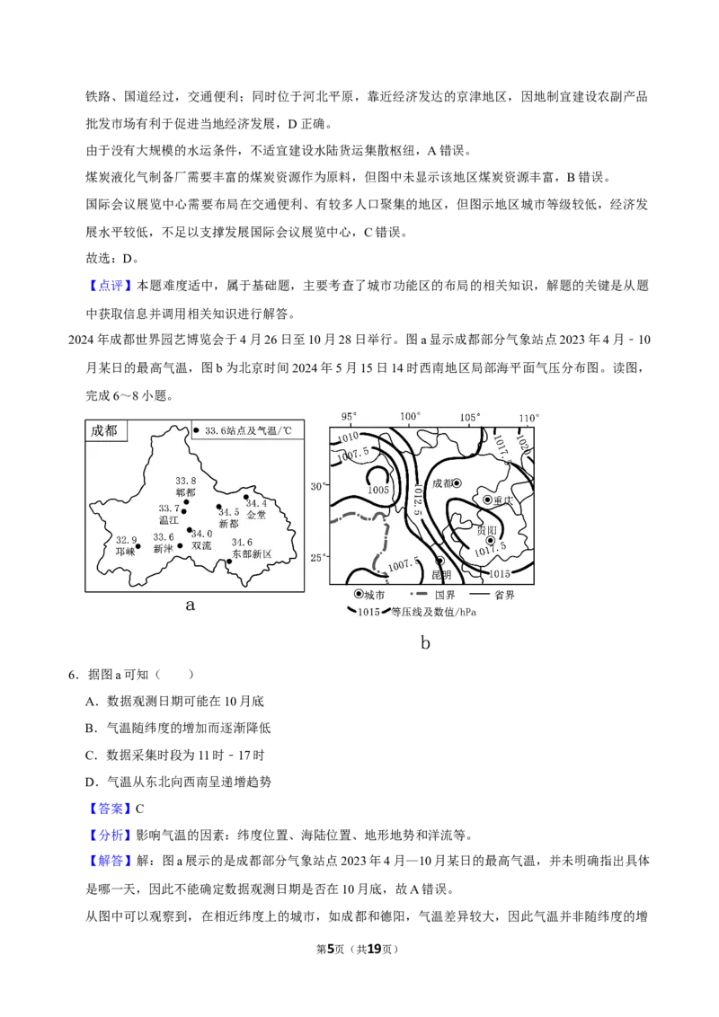 2024年高考地理真题（北京自主命题）（解析版）_全国卷+地方卷_8.地理_1.地理高考真题试卷_2024年高考-地理_2024年北京自主命题-地理