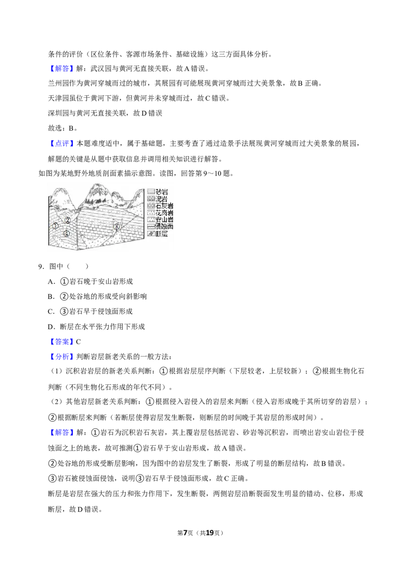 2024年高考地理真题（北京自主命题）（解析版）_全国卷+地方卷_8.地理_1.地理高考真题试卷_2024年高考-地理_2024年北京自主命题-地理