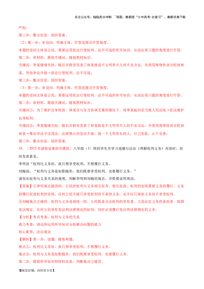 专题14理解权利义务（考点通关）（解析版）_02中考总复习（2026版更新中）_07-道法-中考总复习_2024年中考复习资料_一轮复习_备战2024年中考道德与法治一轮复习考点帮（全国通用）