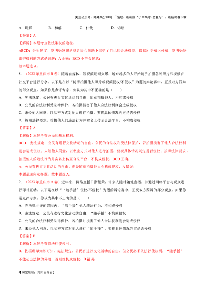 专题14理解权利义务（考点通关）（解析版）_02中考总复习（2026版更新中）_07-道法-中考总复习_2024年中考复习资料_一轮复习_备战2024年中考道德与法治一轮复习考点帮（全国通用）