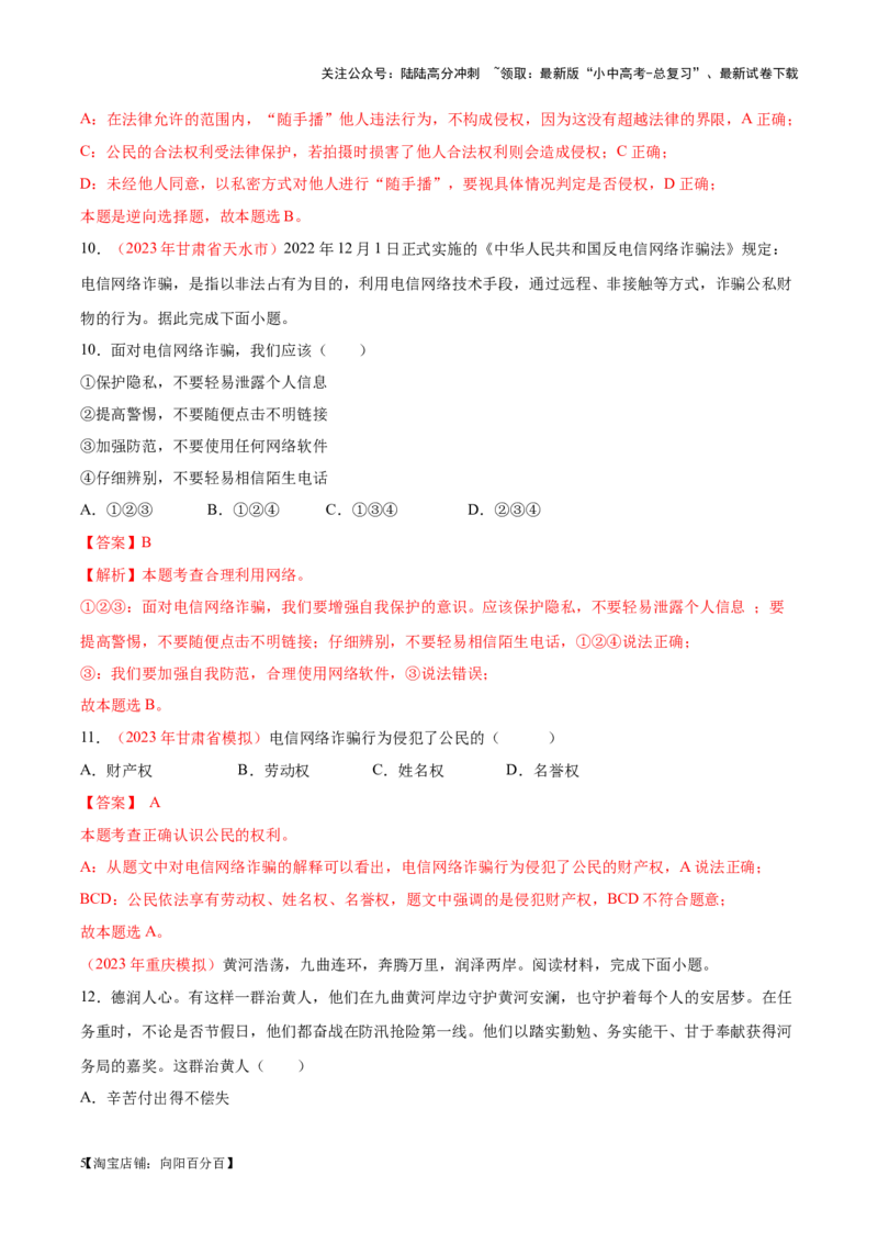 专题14理解权利义务（考点通关）（解析版）_02中考总复习（2026版更新中）_07-道法-中考总复习_2024年中考复习资料_一轮复习_备战2024年中考道德与法治一轮复习考点帮（全国通用）