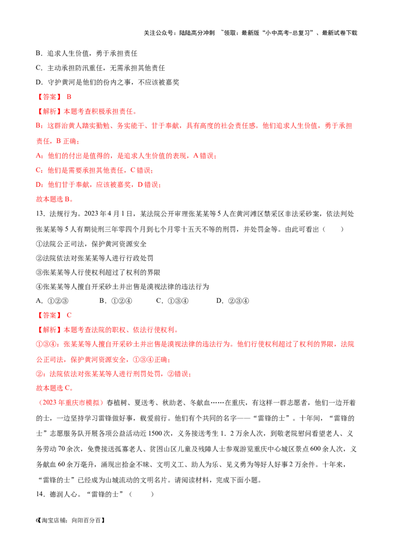 专题14理解权利义务（考点通关）（解析版）_02中考总复习（2026版更新中）_07-道法-中考总复习_2024年中考复习资料_一轮复习_备战2024年中考道德与法治一轮复习考点帮（全国通用）