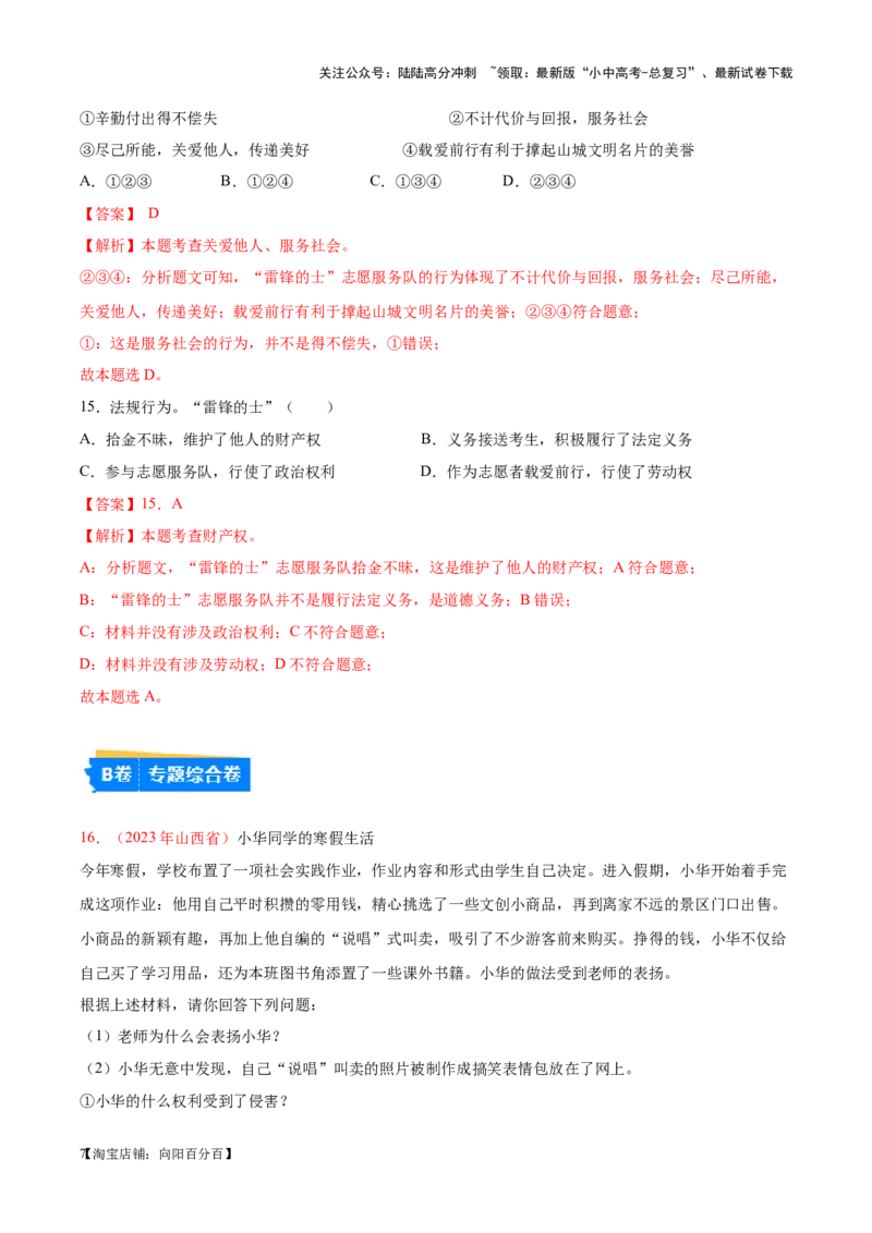 专题14理解权利义务（考点通关）（解析版）_02中考总复习（2026版更新中）_07-道法-中考总复习_2024年中考复习资料_一轮复习_备战2024年中考道德与法治一轮复习考点帮（全国通用）