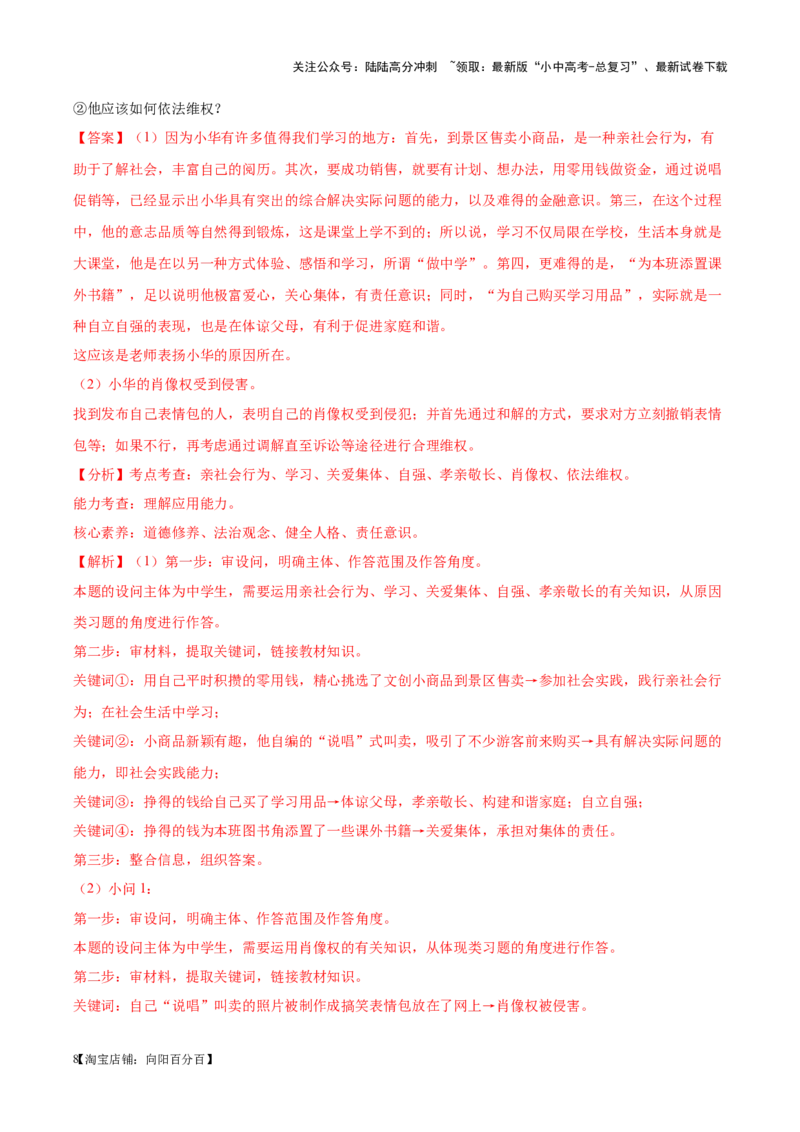 专题14理解权利义务（考点通关）（解析版）_02中考总复习（2026版更新中）_07-道法-中考总复习_2024年中考复习资料_一轮复习_备战2024年中考道德与法治一轮复习考点帮（全国通用）