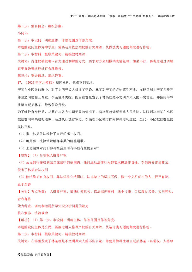 专题14理解权利义务（考点通关）（解析版）_02中考总复习（2026版更新中）_07-道法-中考总复习_2024年中考复习资料_一轮复习_备战2024年中考道德与法治一轮复习考点帮（全国通用）