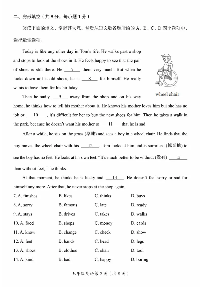 北京市房山区2022-2023学年七年级下册期中英语试题(1)_北京初中期末题_C605-京七八九_B京英语七八九_北京7下英语_2022-2024_北京英语7下期中