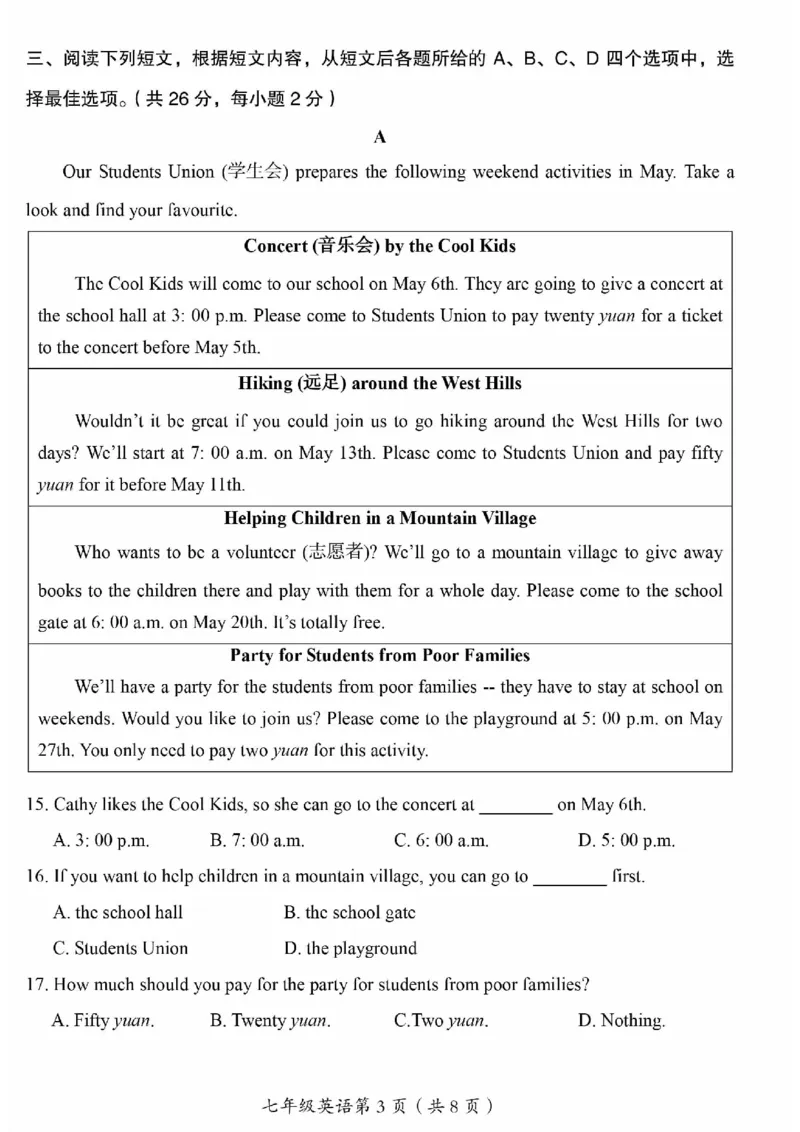北京市房山区2022-2023学年七年级下册期中英语试题(1)_北京初中期末题_C605-京七八九_B京英语七八九_北京7下英语_2022-2024_北京英语7下期中