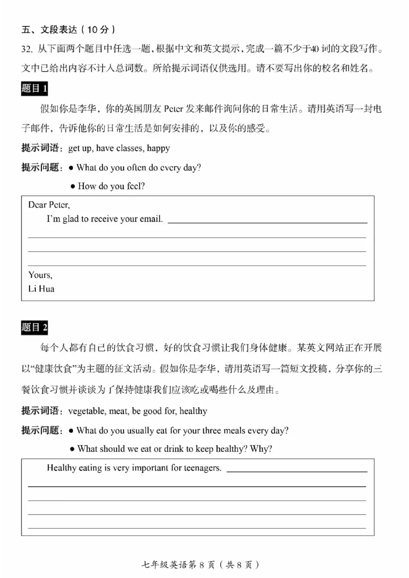 北京市房山区2022-2023学年七年级下册期中英语试题(1)_北京初中期末题_C605-京七八九_B京英语七八九_北京7下英语_2022-2024_北京英语7下期中