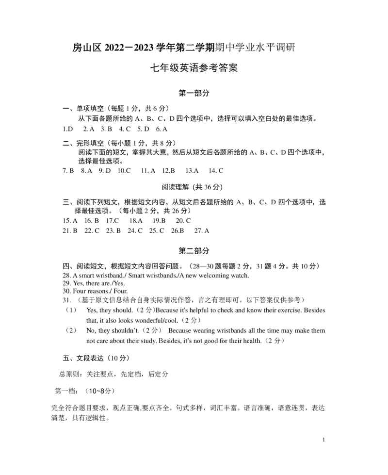 北京市房山区2022-2023学年七年级下册期中英语试题(1)_北京初中期末题_C605-京七八九_B京英语七八九_北京7下英语_2022-2024_北京英语7下期中