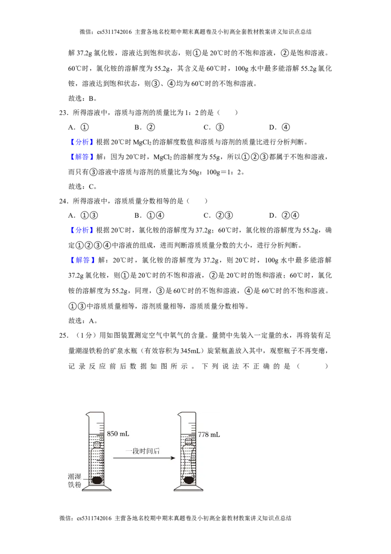 2024年北京市朝阳区中考化学一模试卷(解析版）(1)_北京初中期末题_C605-京七八九_B京化学七八九_北京9下化学（含中考模拟）_北京化学9下一二模_2024年北京市朝阳区中考化学一模试卷