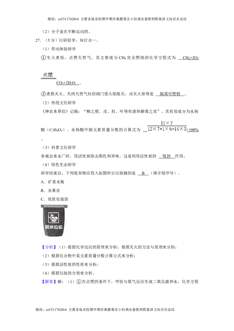 2024年北京市朝阳区中考化学一模试卷(解析版）(1)_北京初中期末题_C605-京七八九_B京化学七八九_北京9下化学（含中考模拟）_北京化学9下一二模_2024年北京市朝阳区中考化学一模试卷