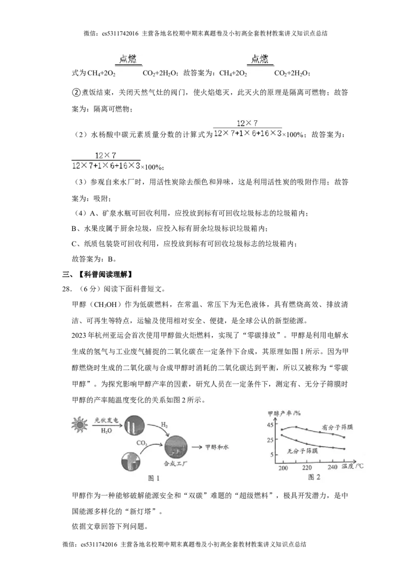 2024年北京市朝阳区中考化学一模试卷(解析版）(1)_北京初中期末题_C605-京七八九_B京化学七八九_北京9下化学（含中考模拟）_北京化学9下一二模_2024年北京市朝阳区中考化学一模试卷