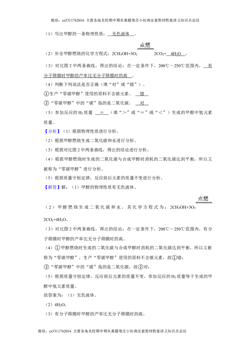 2024年北京市朝阳区中考化学一模试卷(解析版）(1)_北京初中期末题_C605-京七八九_B京化学七八九_北京9下化学（含中考模拟）_北京化学9下一二模_2024年北京市朝阳区中考化学一模试卷