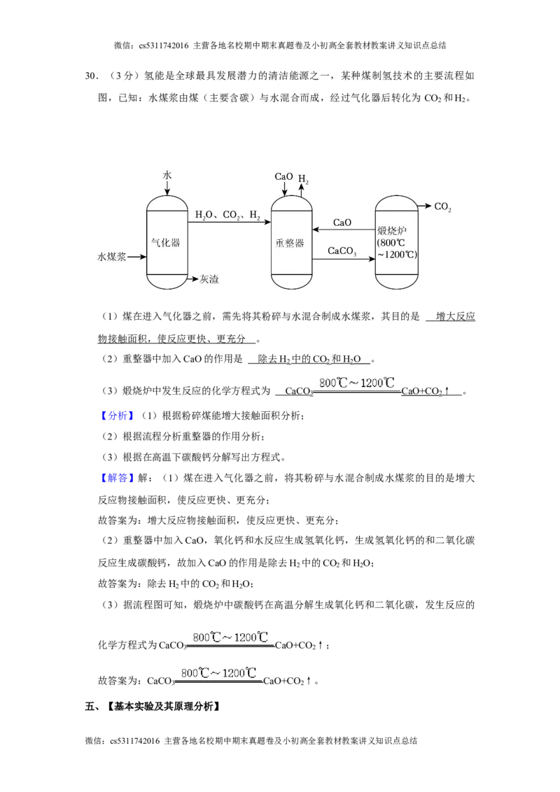 2024年北京市朝阳区中考化学一模试卷(解析版）(1)_北京初中期末题_C605-京七八九_B京化学七八九_北京9下化学（含中考模拟）_北京化学9下一二模_2024年北京市朝阳区中考化学一模试卷