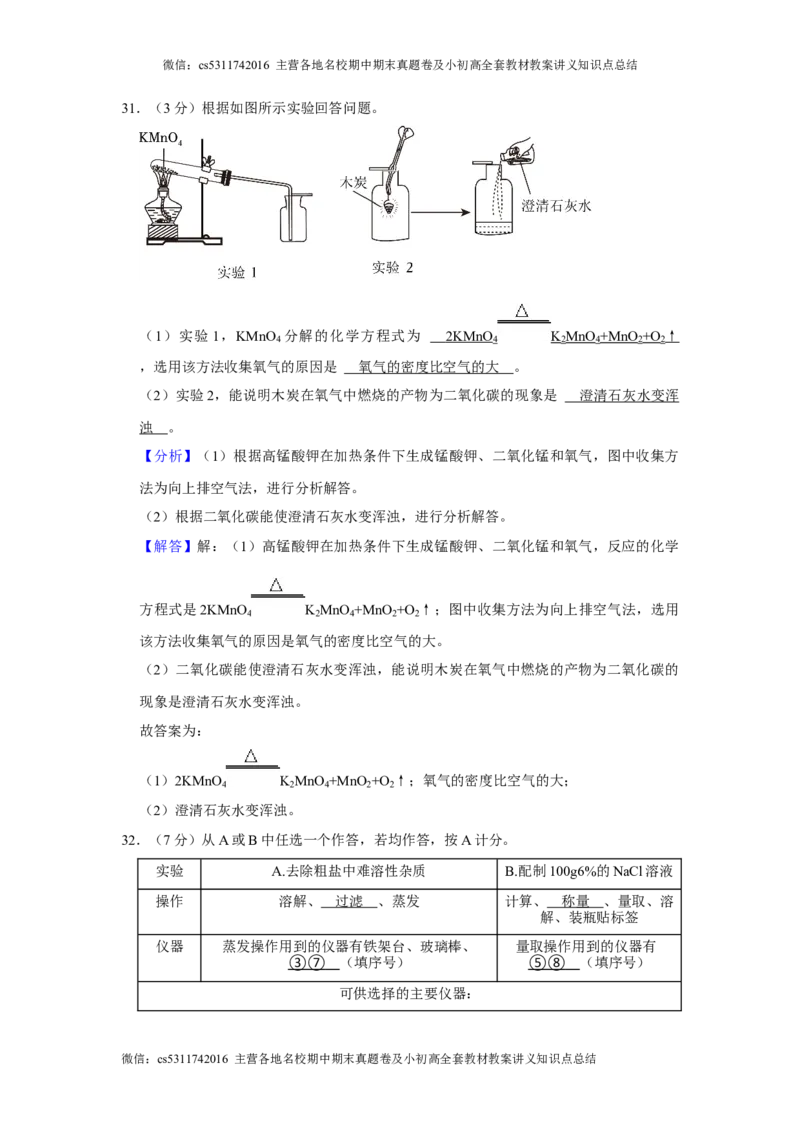 2024年北京市朝阳区中考化学一模试卷(解析版）(1)_北京初中期末题_C605-京七八九_B京化学七八九_北京9下化学（含中考模拟）_北京化学9下一二模_2024年北京市朝阳区中考化学一模试卷