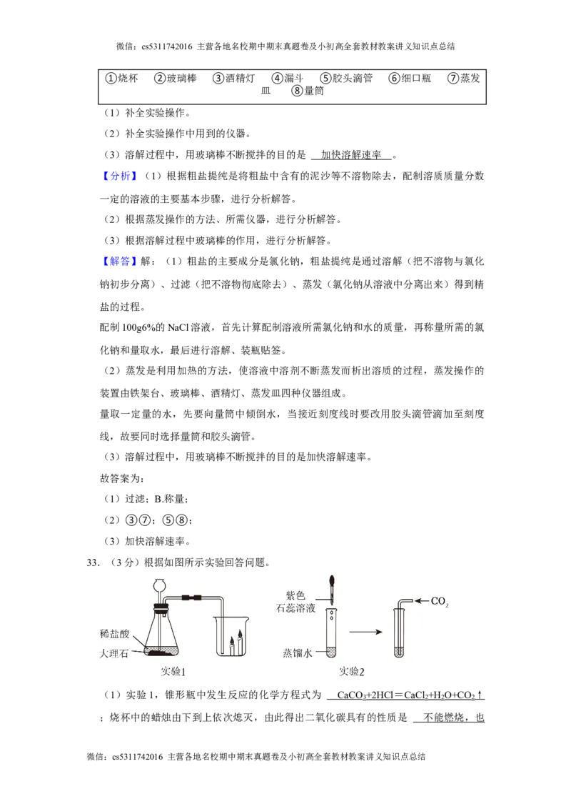 2024年北京市朝阳区中考化学一模试卷(解析版）(1)_北京初中期末题_C605-京七八九_B京化学七八九_北京9下化学（含中考模拟）_北京化学9下一二模_2024年北京市朝阳区中考化学一模试卷