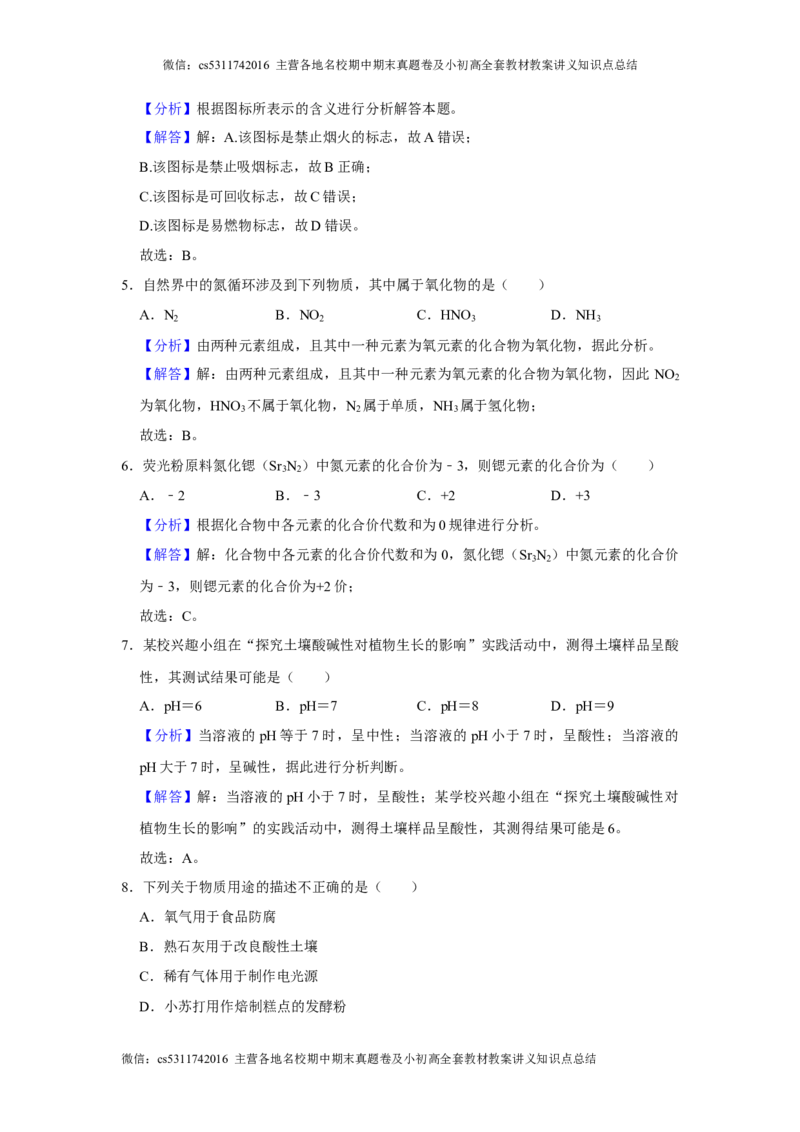 2024年北京市朝阳区中考化学一模试卷(解析版）(1)_北京初中期末题_C605-京七八九_B京化学七八九_北京9下化学（含中考模拟）_北京化学9下一二模_2024年北京市朝阳区中考化学一模试卷