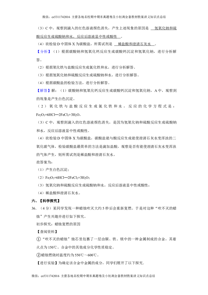 2024年北京市朝阳区中考化学一模试卷(解析版）(1)_北京初中期末题_C605-京七八九_B京化学七八九_北京9下化学（含中考模拟）_北京化学9下一二模_2024年北京市朝阳区中考化学一模试卷