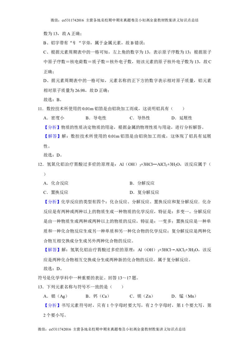 2024年北京市朝阳区中考化学一模试卷(解析版）(1)_北京初中期末题_C605-京七八九_B京化学七八九_北京9下化学（含中考模拟）_北京化学9下一二模_2024年北京市朝阳区中考化学一模试卷