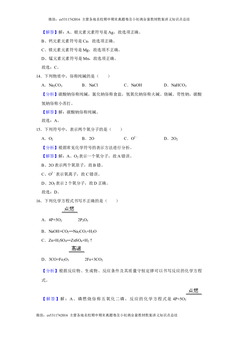 2024年北京市朝阳区中考化学一模试卷(解析版）(1)_北京初中期末题_C605-京七八九_B京化学七八九_北京9下化学（含中考模拟）_北京化学9下一二模_2024年北京市朝阳区中考化学一模试卷
