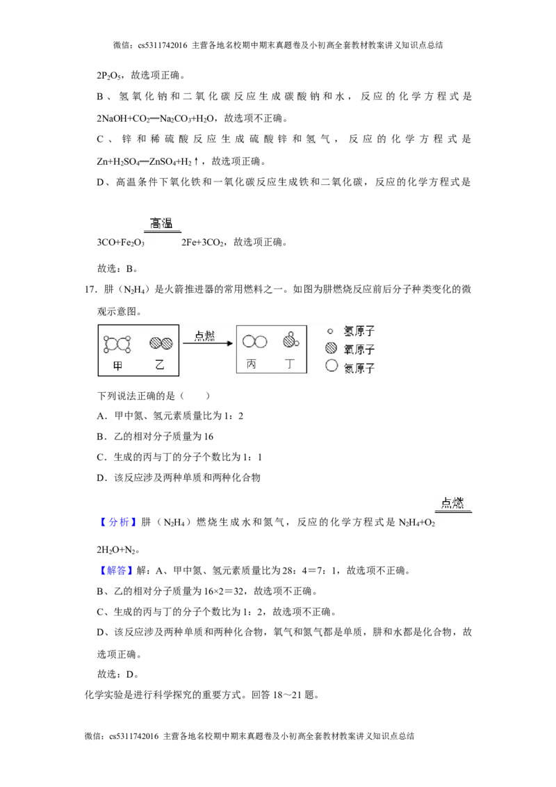 2024年北京市朝阳区中考化学一模试卷(解析版）(1)_北京初中期末题_C605-京七八九_B京化学七八九_北京9下化学（含中考模拟）_北京化学9下一二模_2024年北京市朝阳区中考化学一模试卷