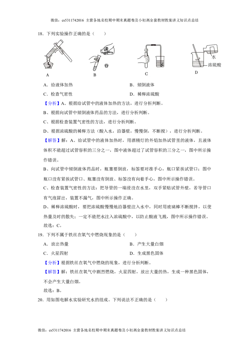 2024年北京市朝阳区中考化学一模试卷(解析版）(1)_北京初中期末题_C605-京七八九_B京化学七八九_北京9下化学（含中考模拟）_北京化学9下一二模_2024年北京市朝阳区中考化学一模试卷