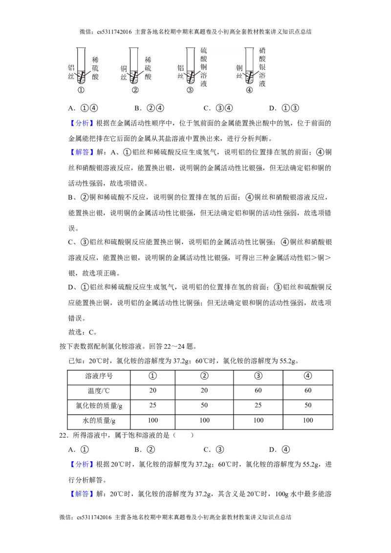 2024年北京市朝阳区中考化学一模试卷(解析版）(1)_北京初中期末题_C605-京七八九_B京化学七八九_北京9下化学（含中考模拟）_北京化学9下一二模_2024年北京市朝阳区中考化学一模试卷