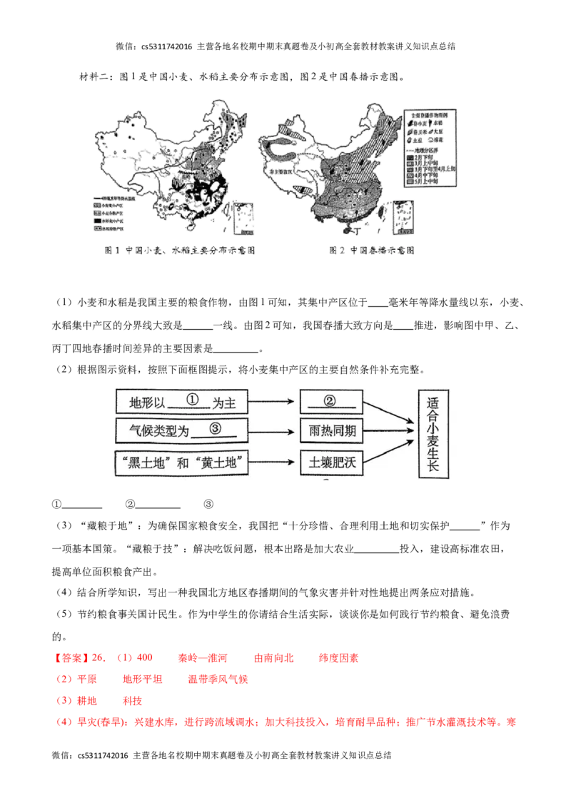 2023&ndash;2024学年七年级下学期期末考前打靶卷01（中图版&middot;北京）（解析版）(1)_北京初中期末题_C605-京七八九_B京地理七八九_地理_北京7下地理_2022-2024_北京地理7下期末