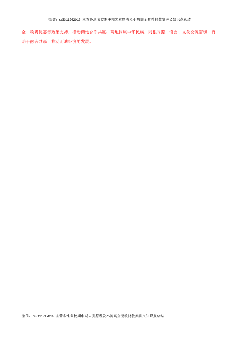 2023&ndash;2024学年七年级下学期期末考前打靶卷01（中图版&middot;北京）（解析版）(1)_北京初中期末题_C605-京七八九_B京地理七八九_地理_北京7下地理_2022-2024_北京地理7下期末