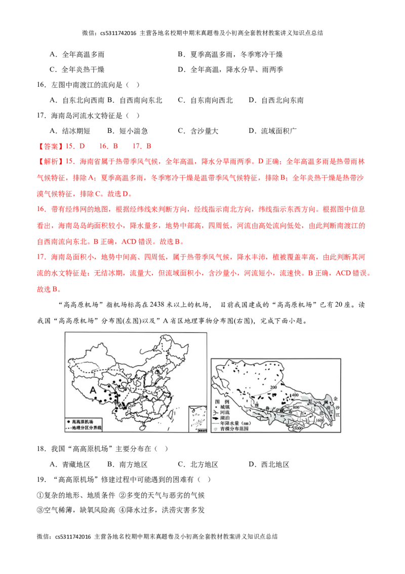 2023&ndash;2024学年七年级下学期期末考前打靶卷01（中图版&middot;北京）（解析版）(1)_北京初中期末题_C605-京七八九_B京地理七八九_地理_北京7下地理_2022-2024_北京地理7下期末