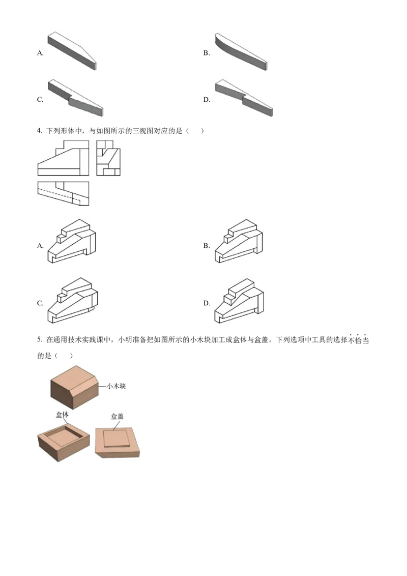 2025年01月浙江通用技术真题（原卷版）_全国卷+地方卷_10.技术_1.浙江历年技术试卷_通用技术