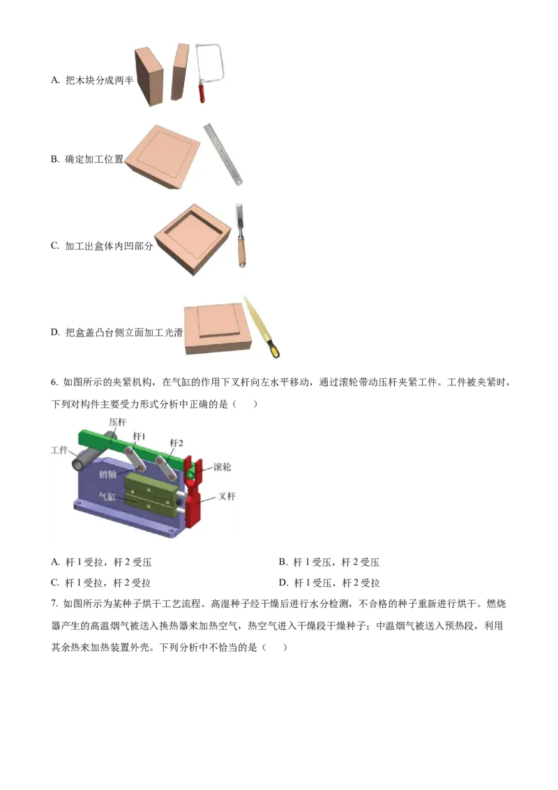 2025年01月浙江通用技术真题（原卷版）_全国卷+地方卷_10.技术_1.浙江历年技术试卷_通用技术