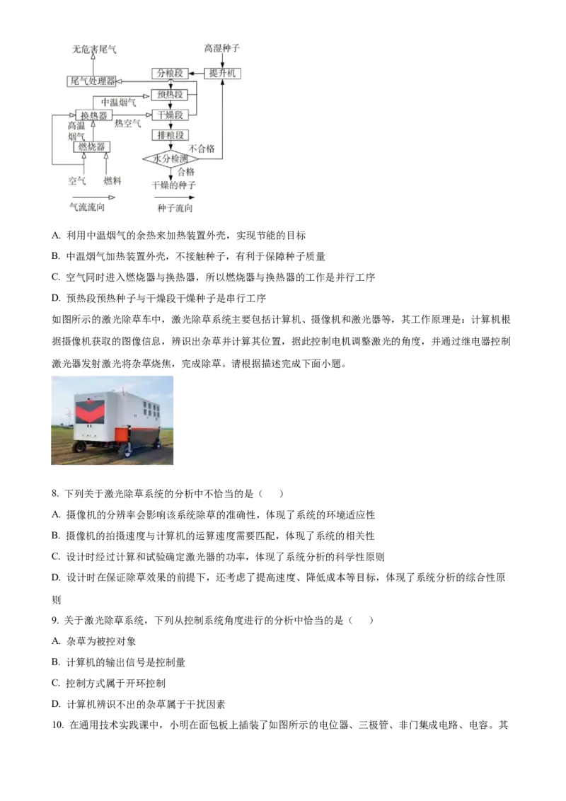 2025年01月浙江通用技术真题（原卷版）_全国卷+地方卷_10.技术_1.浙江历年技术试卷_通用技术