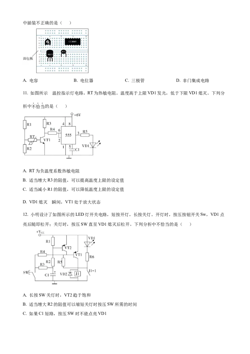 2025年01月浙江通用技术真题（原卷版）_全国卷+地方卷_10.技术_1.浙江历年技术试卷_通用技术