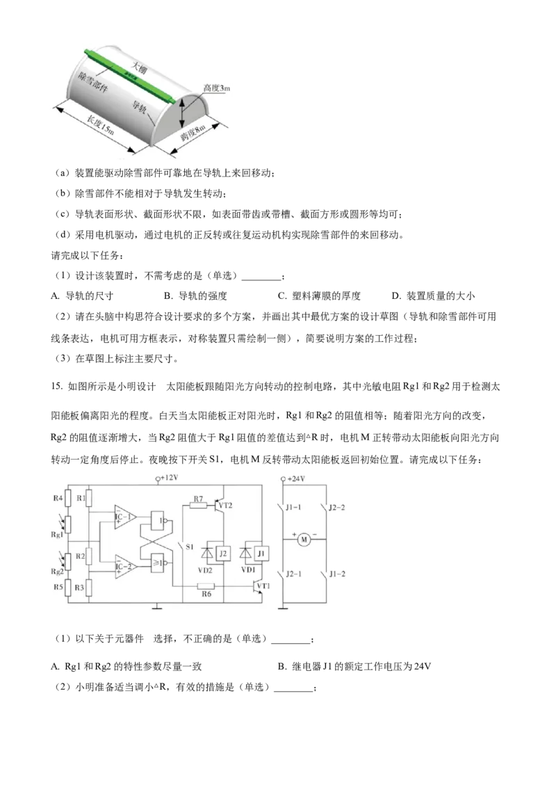 2025年01月浙江通用技术真题（原卷版）_全国卷+地方卷_10.技术_1.浙江历年技术试卷_通用技术