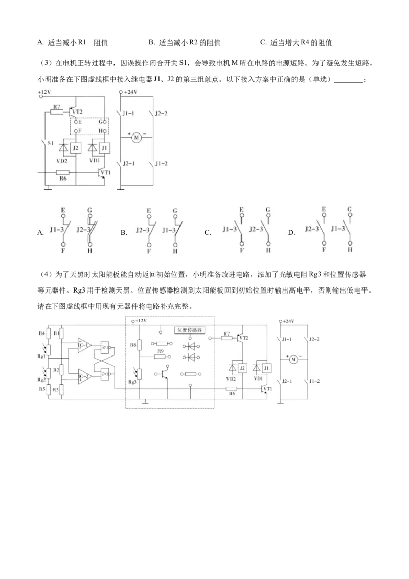 2025年01月浙江通用技术真题（原卷版）_全国卷+地方卷_10.技术_1.浙江历年技术试卷_通用技术