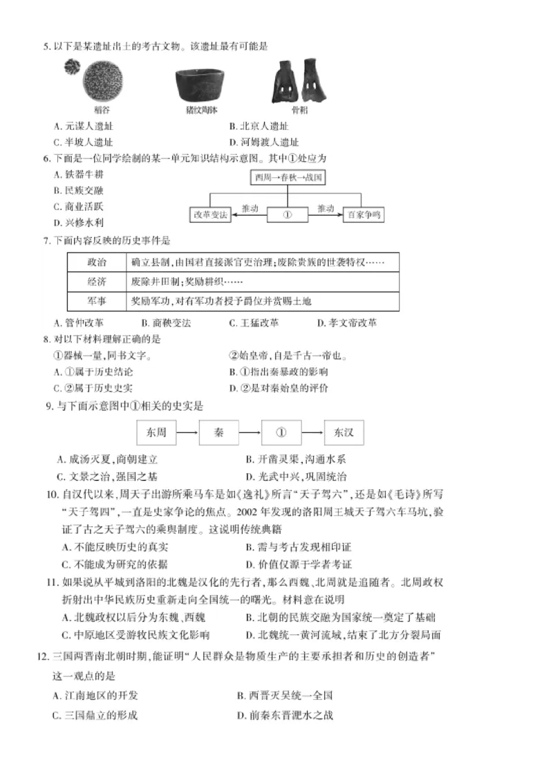 北京市大兴区2023-2024学年九年级上学期期中考试历史试题(1)_北京初中期末题_C605-京七八九_B京历史七八九_北京9上历史_北京历史9上期中