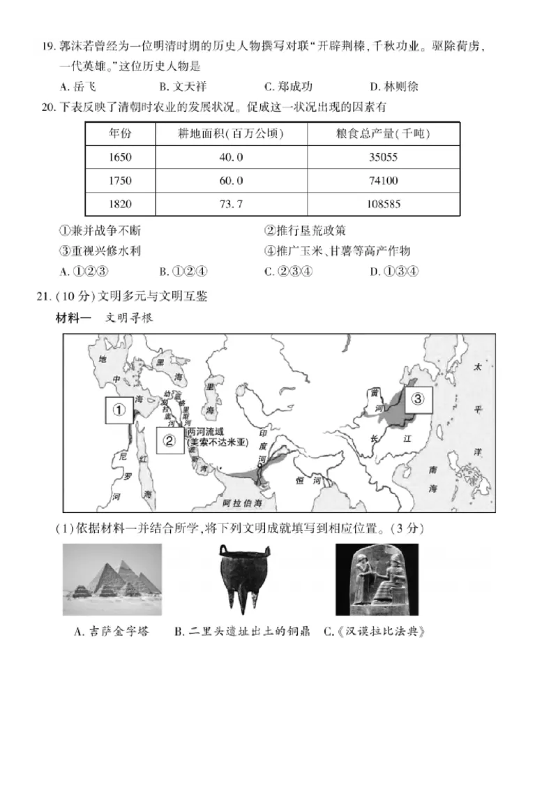 北京市大兴区2023-2024学年九年级上学期期中考试历史试题(1)_北京初中期末题_C605-京七八九_B京历史七八九_北京9上历史_北京历史9上期中