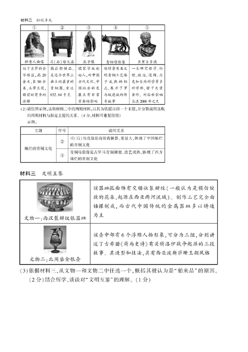 北京市大兴区2023-2024学年九年级上学期期中考试历史试题(1)_北京初中期末题_C605-京七八九_B京历史七八九_北京9上历史_北京历史9上期中